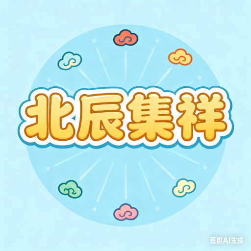 写于第二日重建站点前