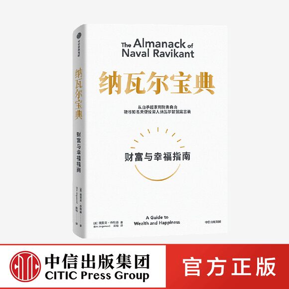 纳瓦尔宝典