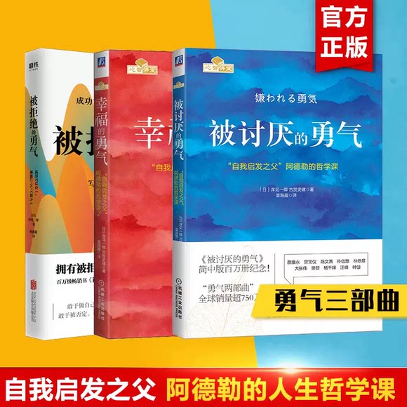 被讨厌的勇气