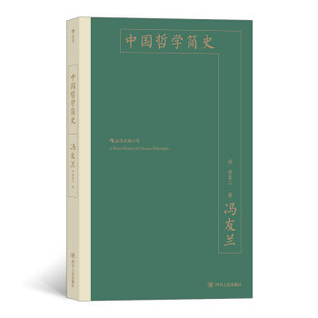 中国哲学简史